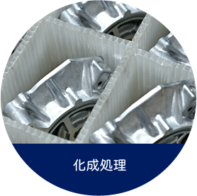 三価クロメート 化成処理